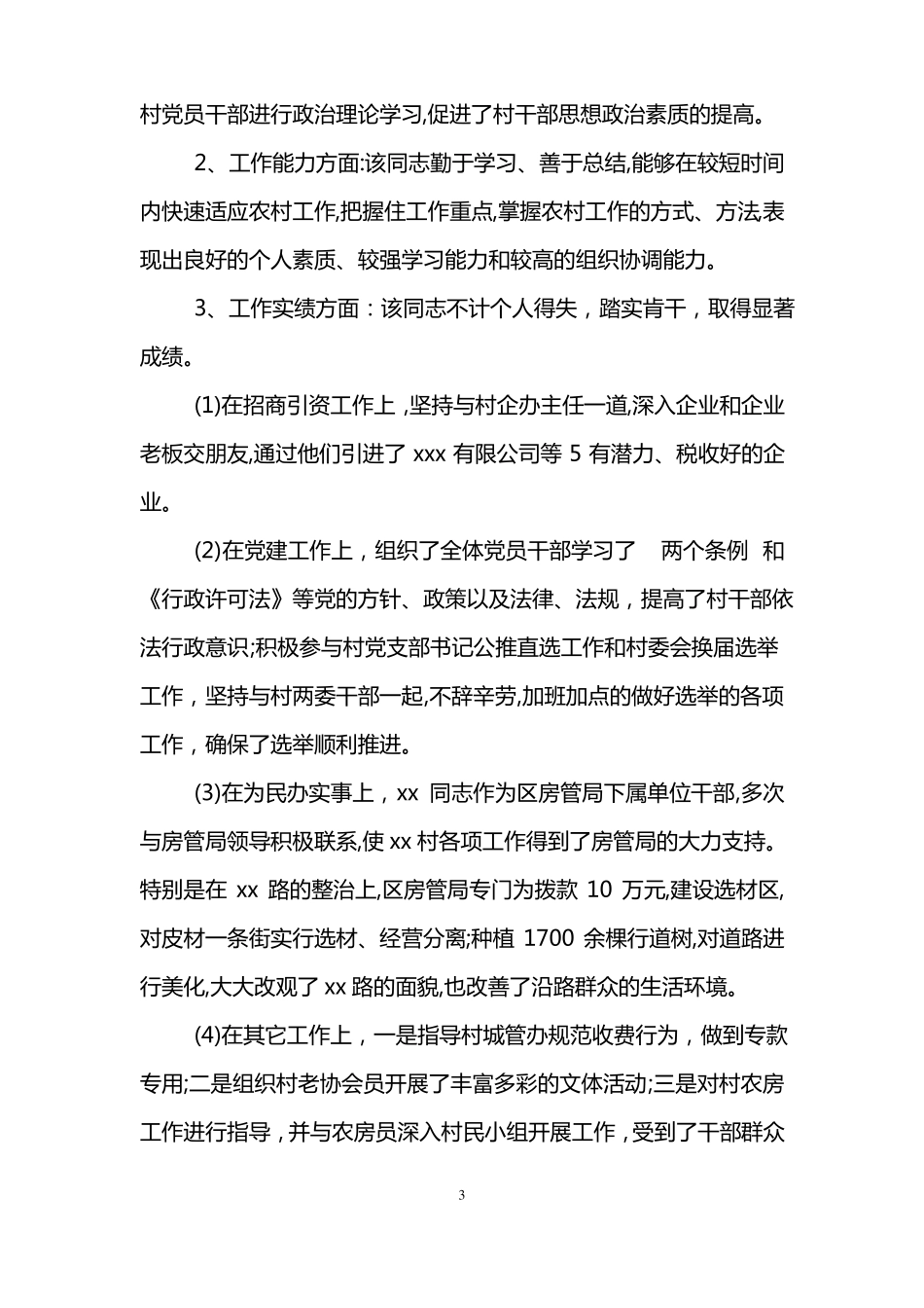 个人工作鉴定材料3篇_第3页