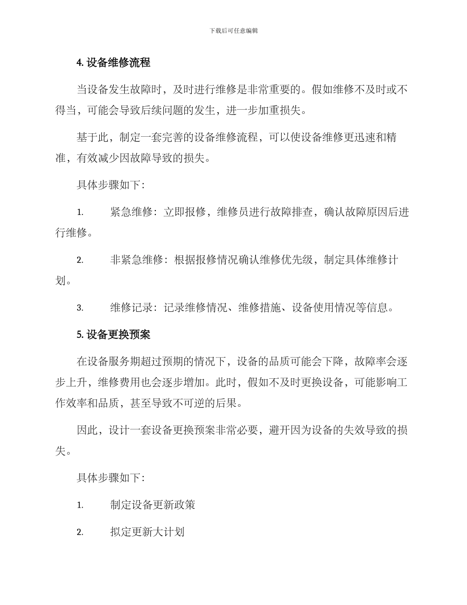 设备保障方案的格式_第2页