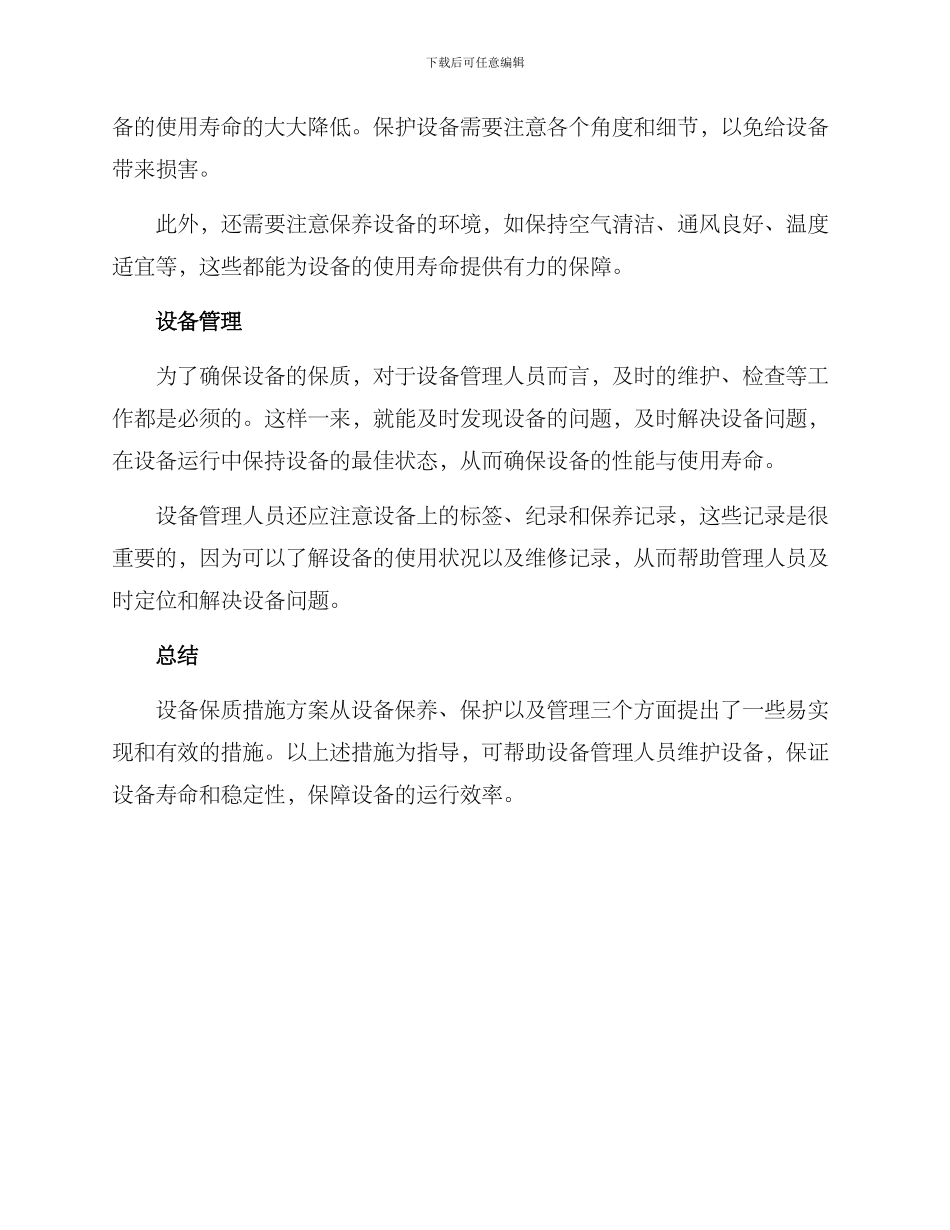 设备保质措施方案_第2页