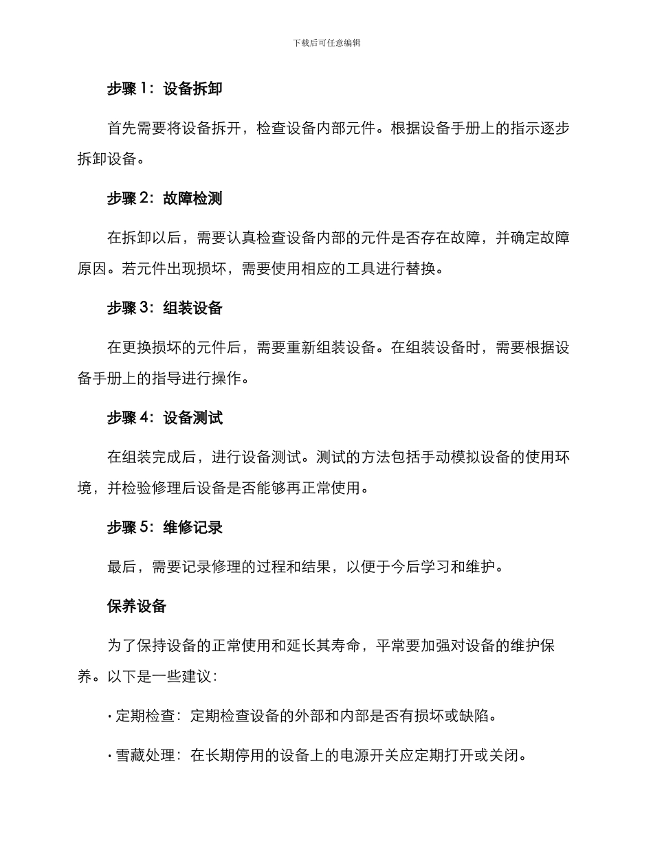 设备修理方案_第2页