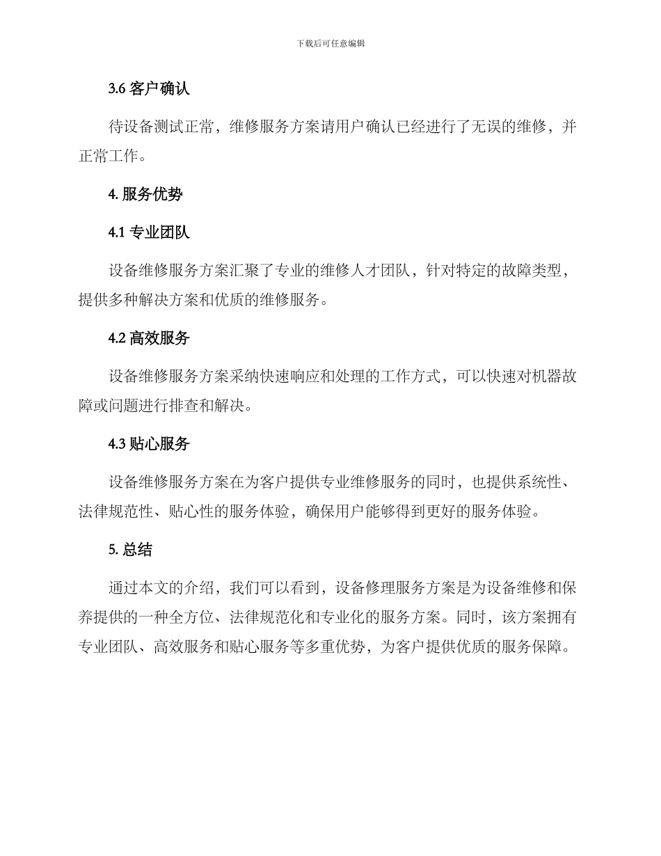 设备修理服务方案_第3页