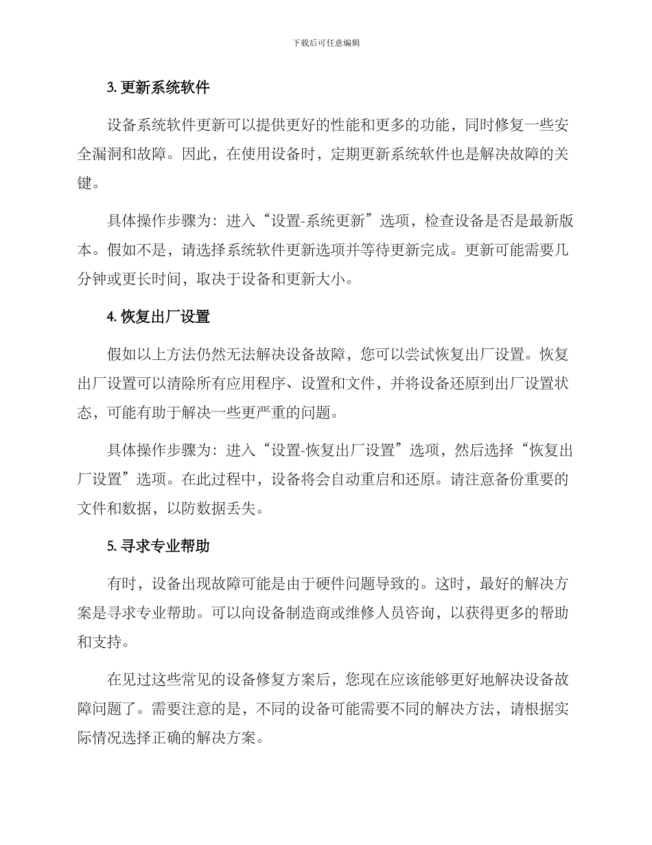 设备修复方案_第2页