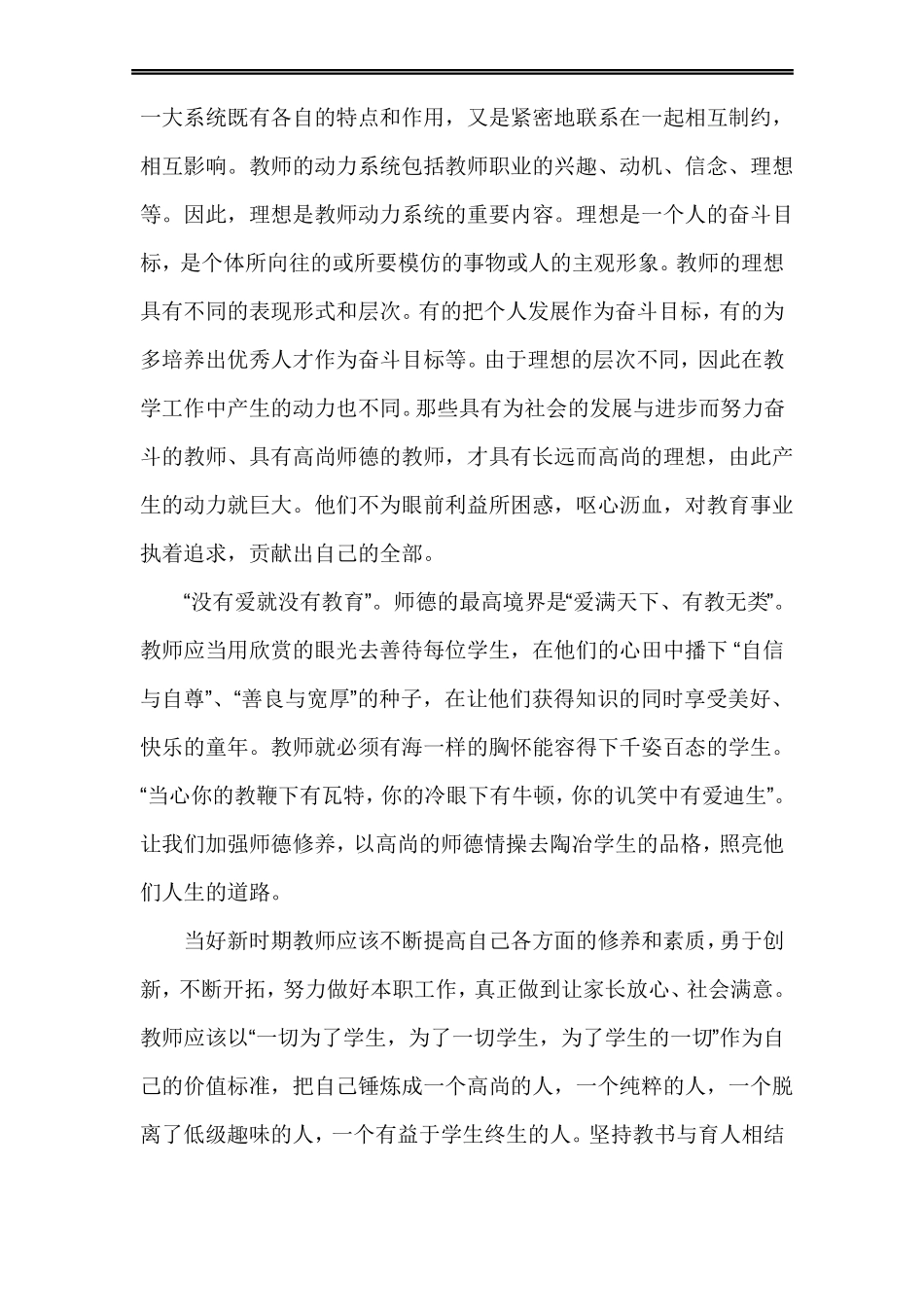 个人师德总结_第3页