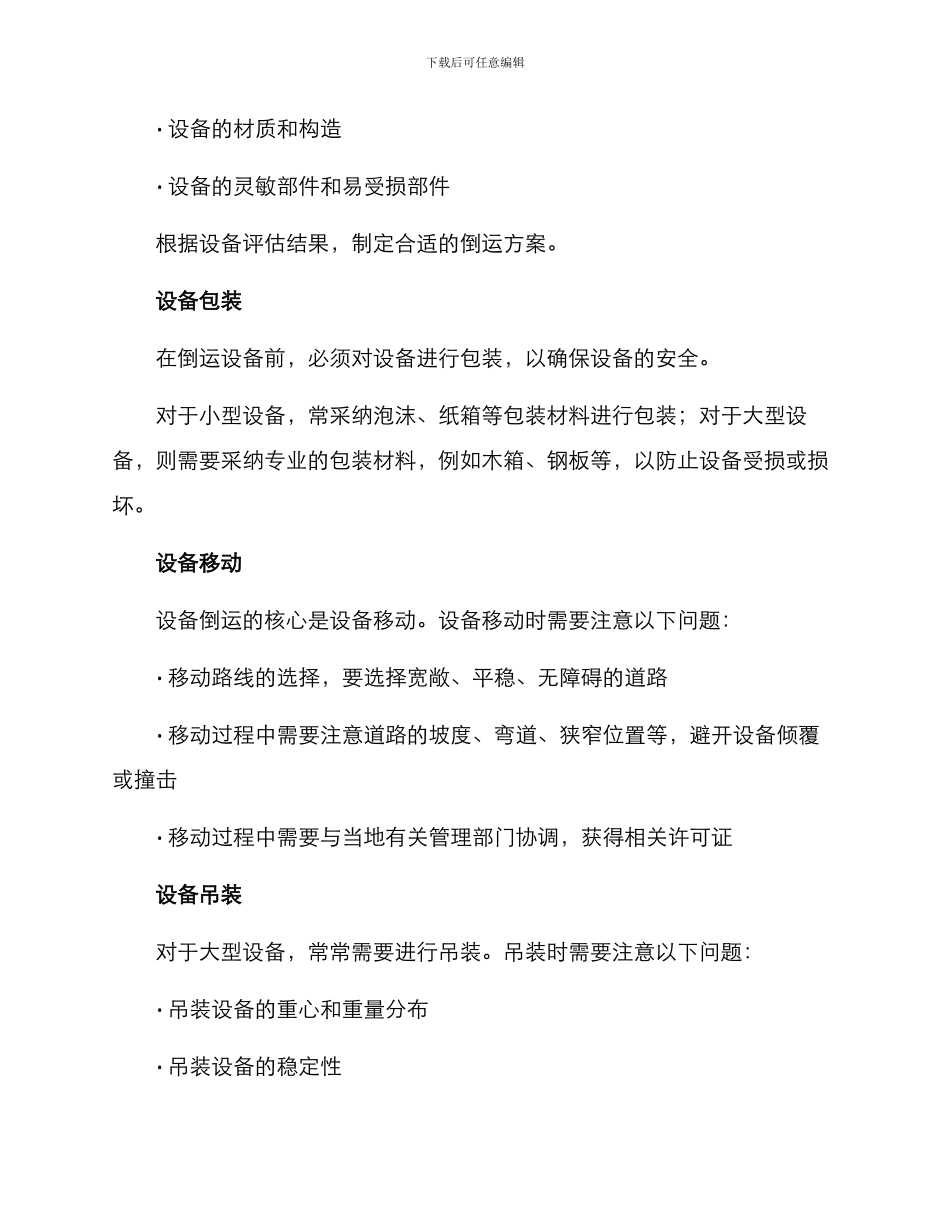 设备倒运方案_第2页