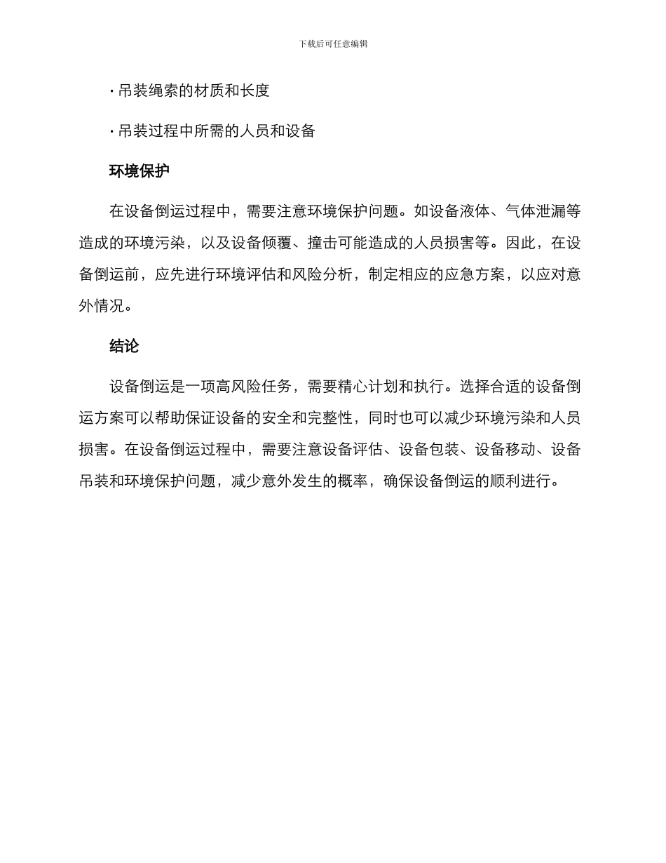 设备倒运方案_第3页