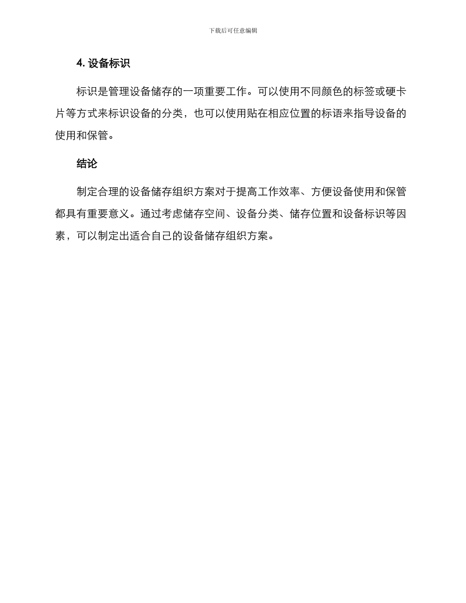 设备储存组织方案_第2页