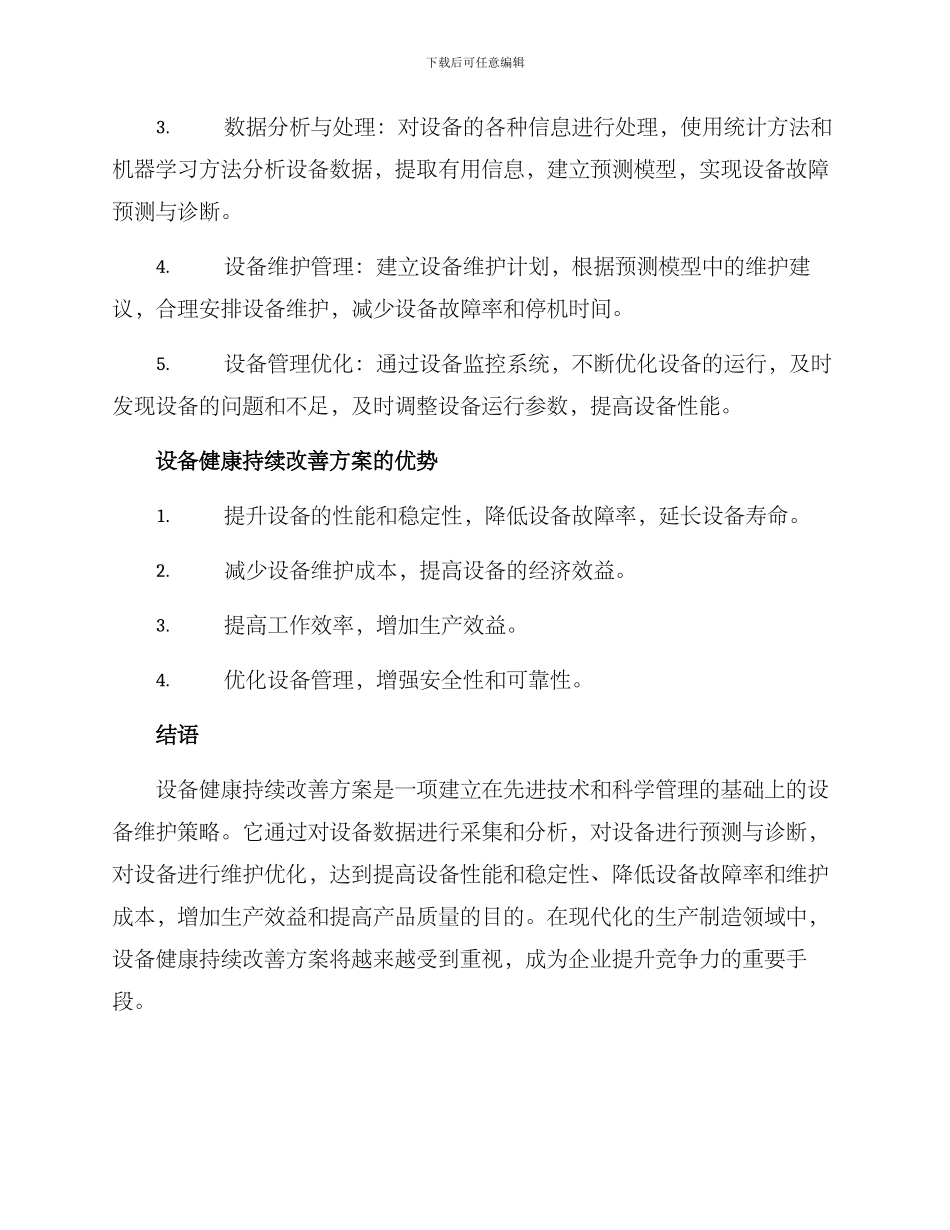 设备健康持续改善方案_第2页