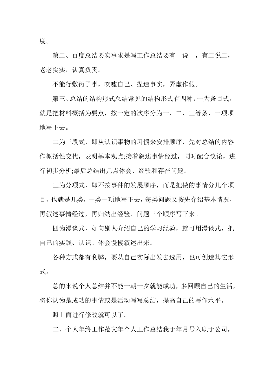 个人年终工作总结百度文库_第2页