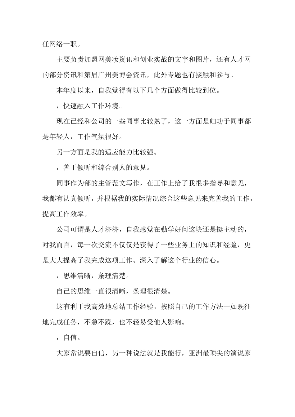 个人年终工作总结百度文库_第3页