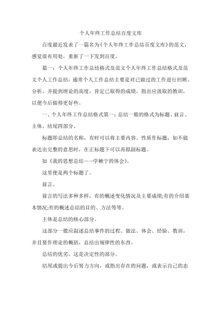 个人年终工作总结百度文库