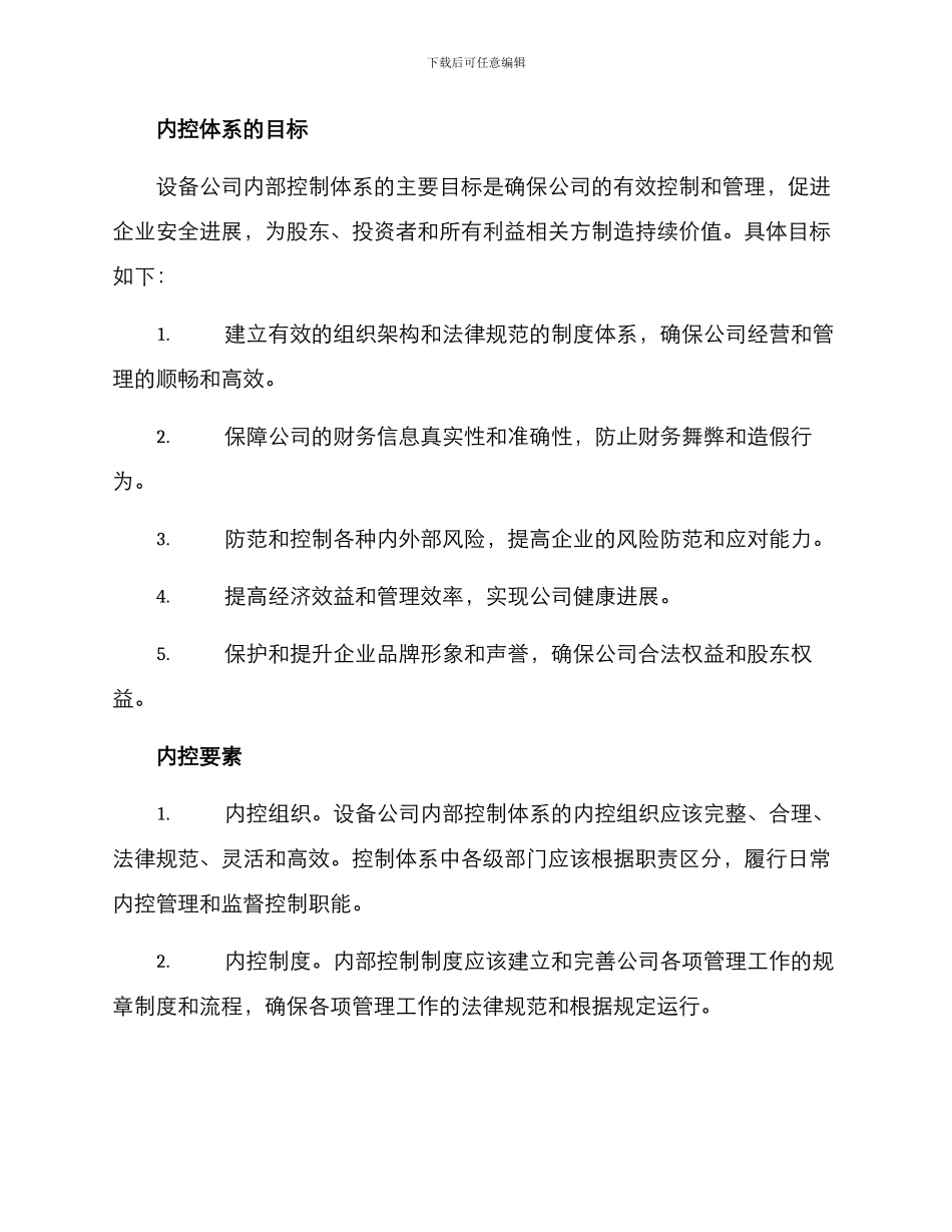 设备公司内控体系方案_第2页