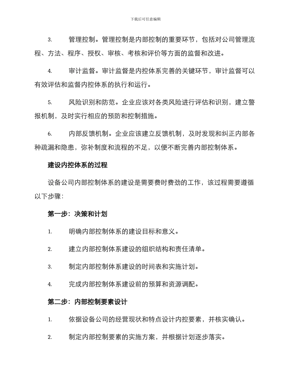 设备公司内控体系方案_第3页