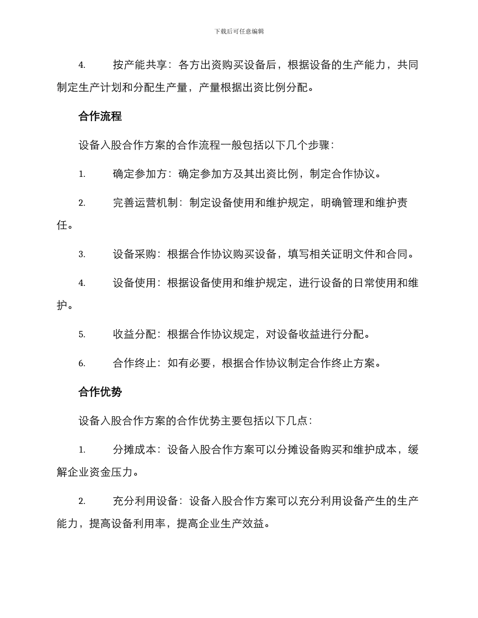 设备入股合作方案_第2页