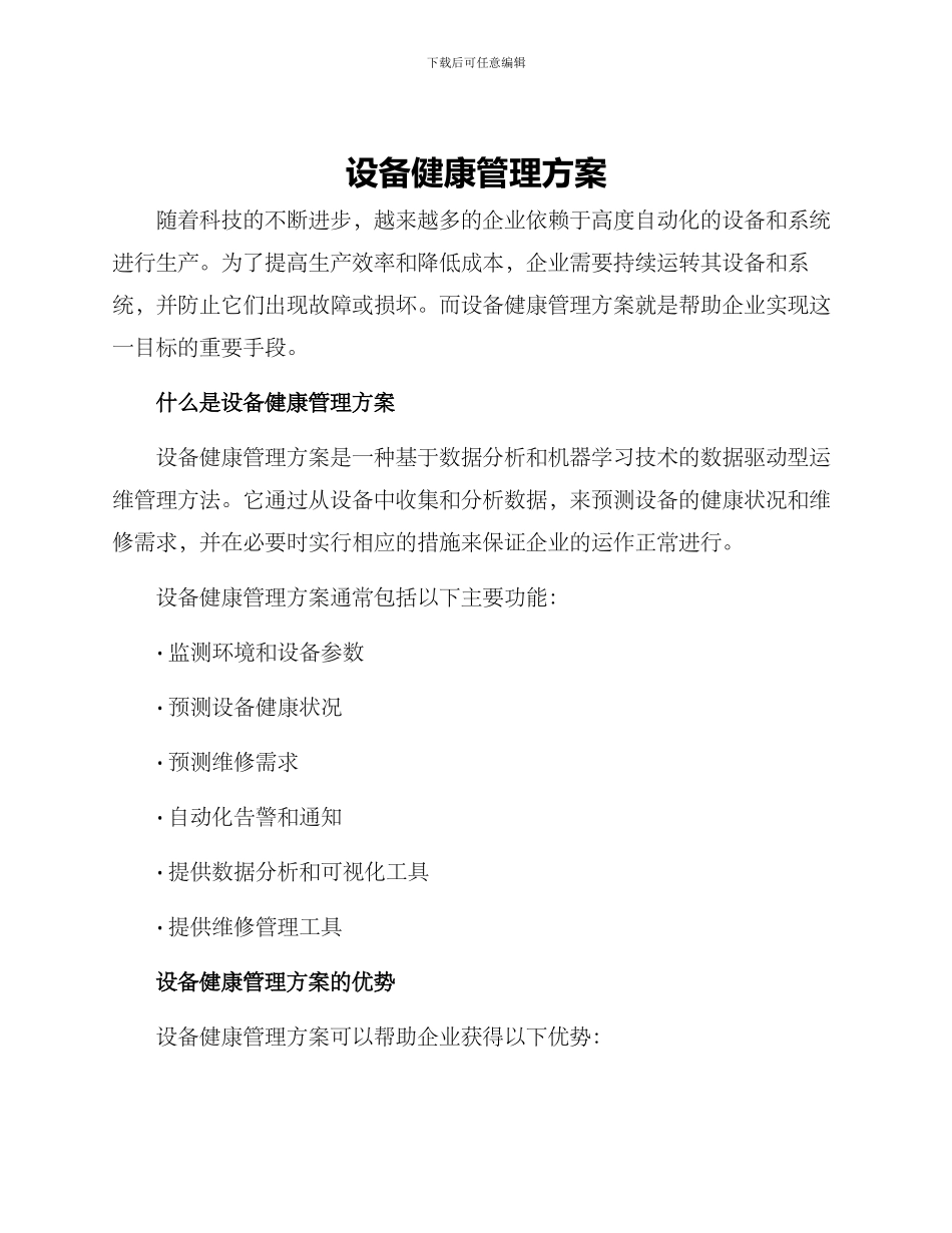 设备健康管理方案_第1页