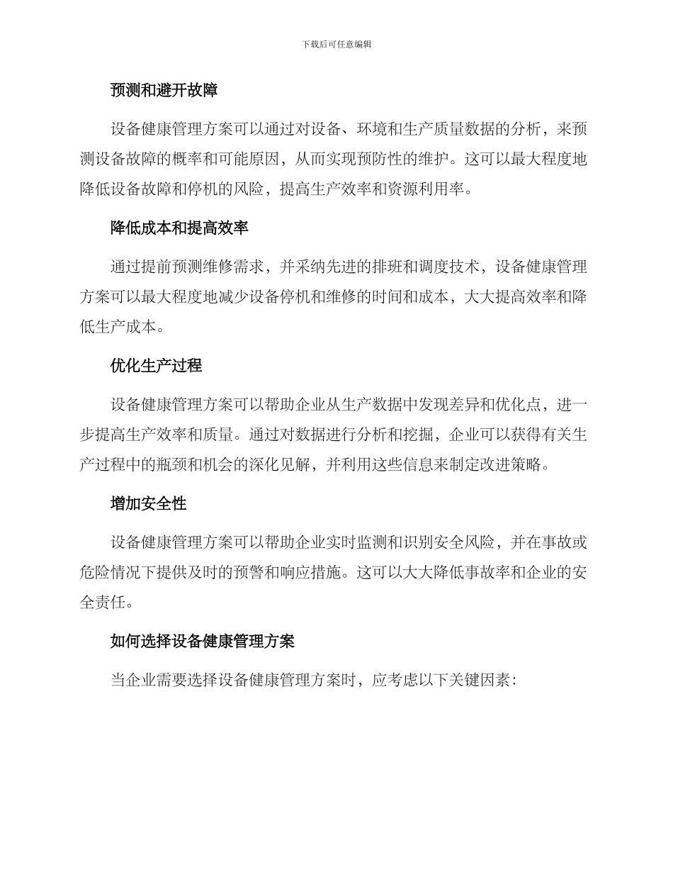 设备健康管理方案_第2页