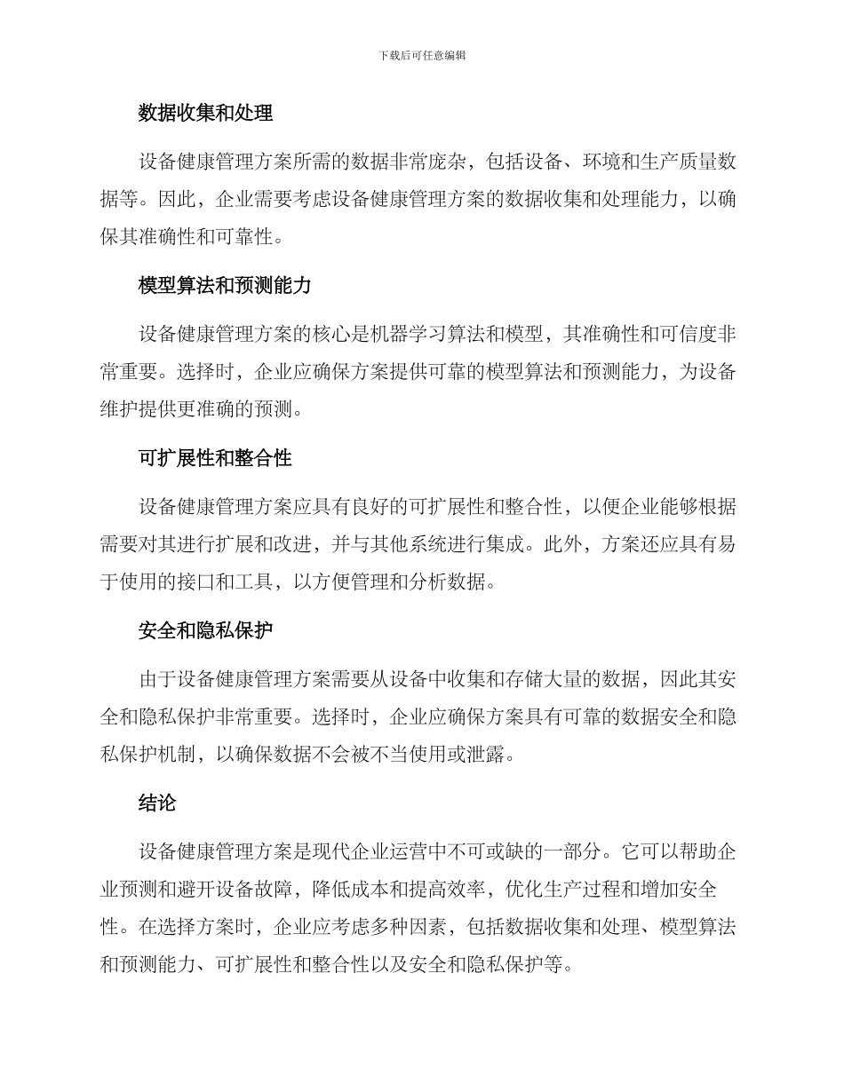 设备健康管理方案_第3页