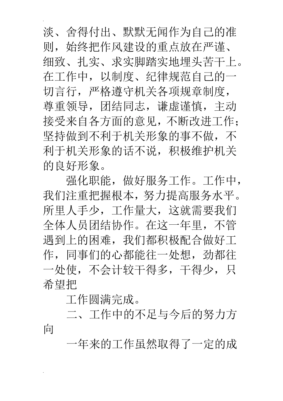 个人工作表现怎么写_第2页