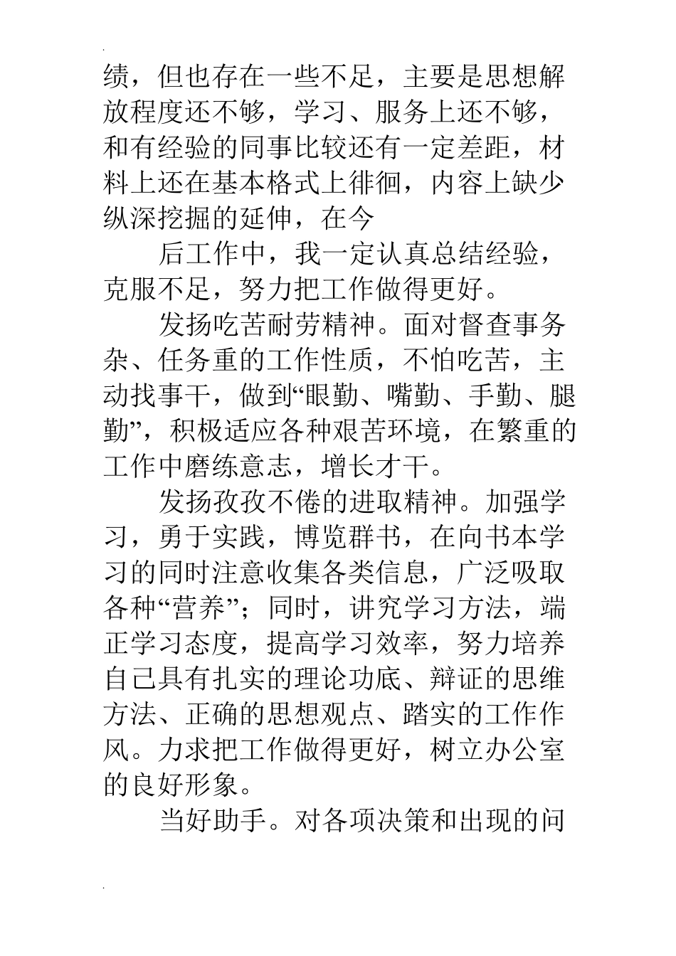 个人工作表现怎么写_第3页