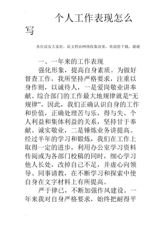 个人工作表现怎么写
