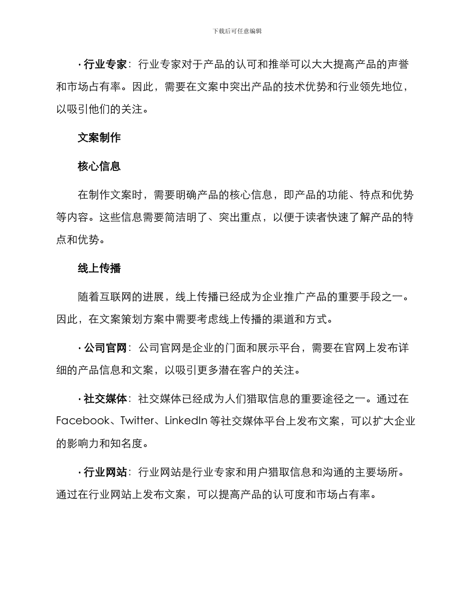 设备产品文案策划方案_第2页