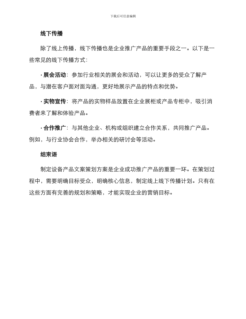 设备产品文案策划方案_第3页