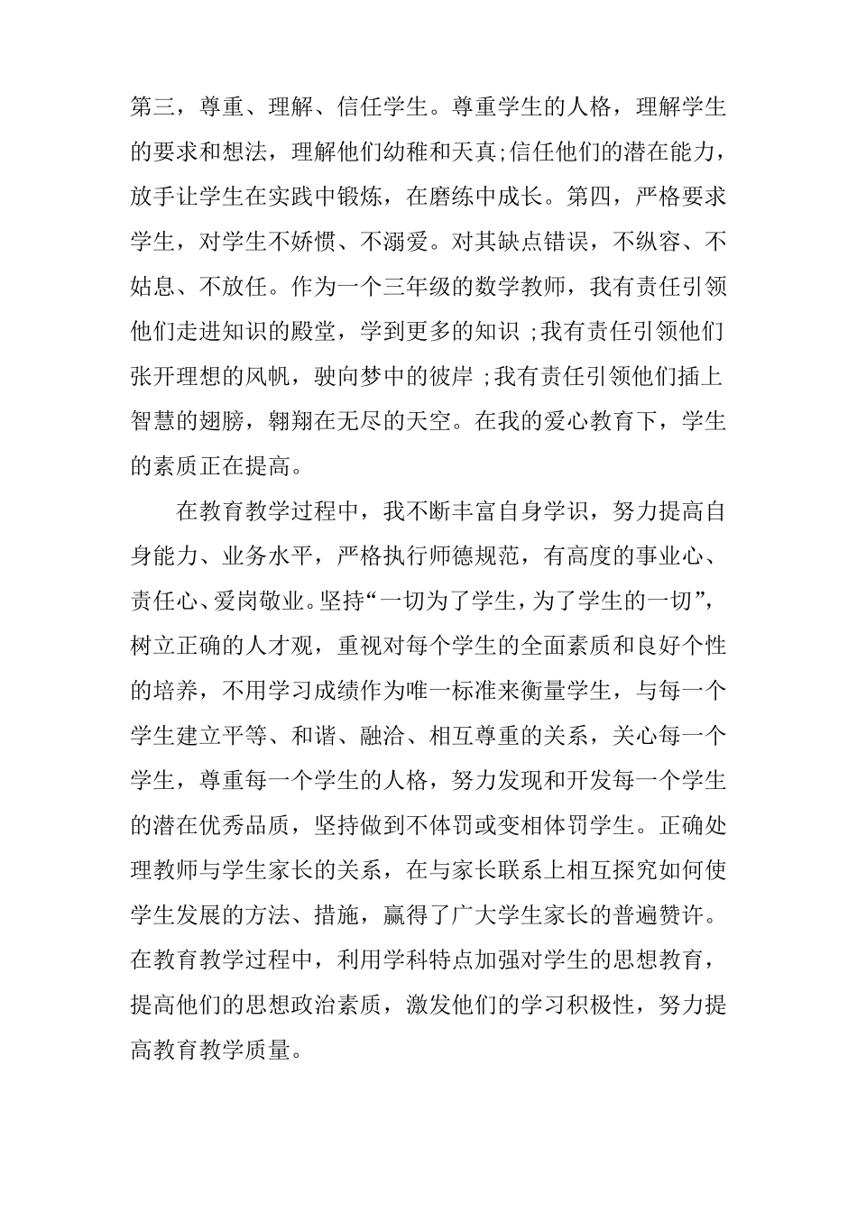 个人师德年总结_第2页