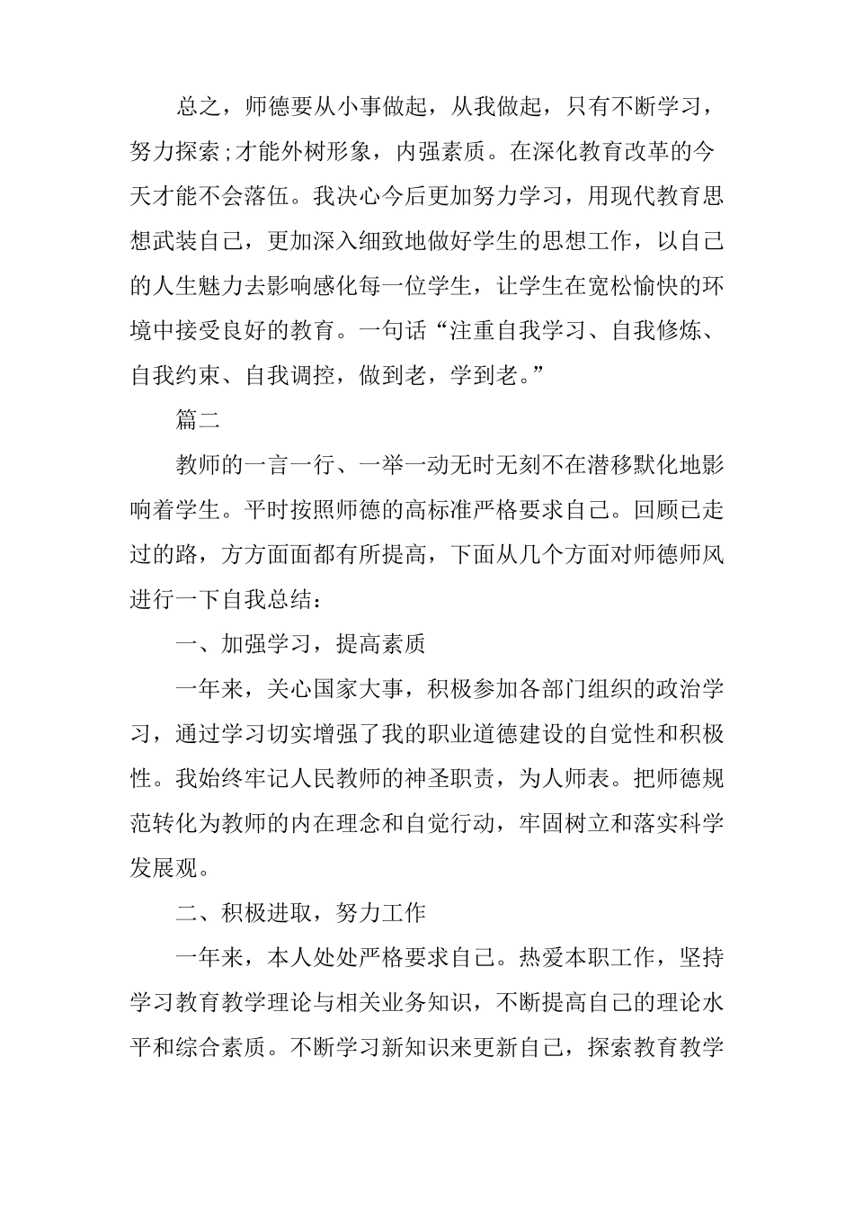 个人师德年总结_第3页