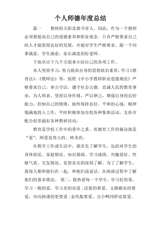 个人师德年总结
