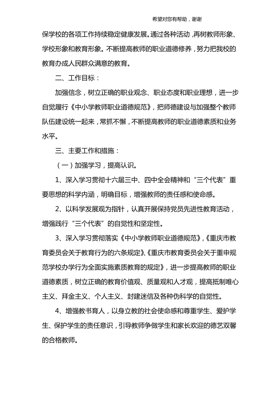 个人师德计划_第2页