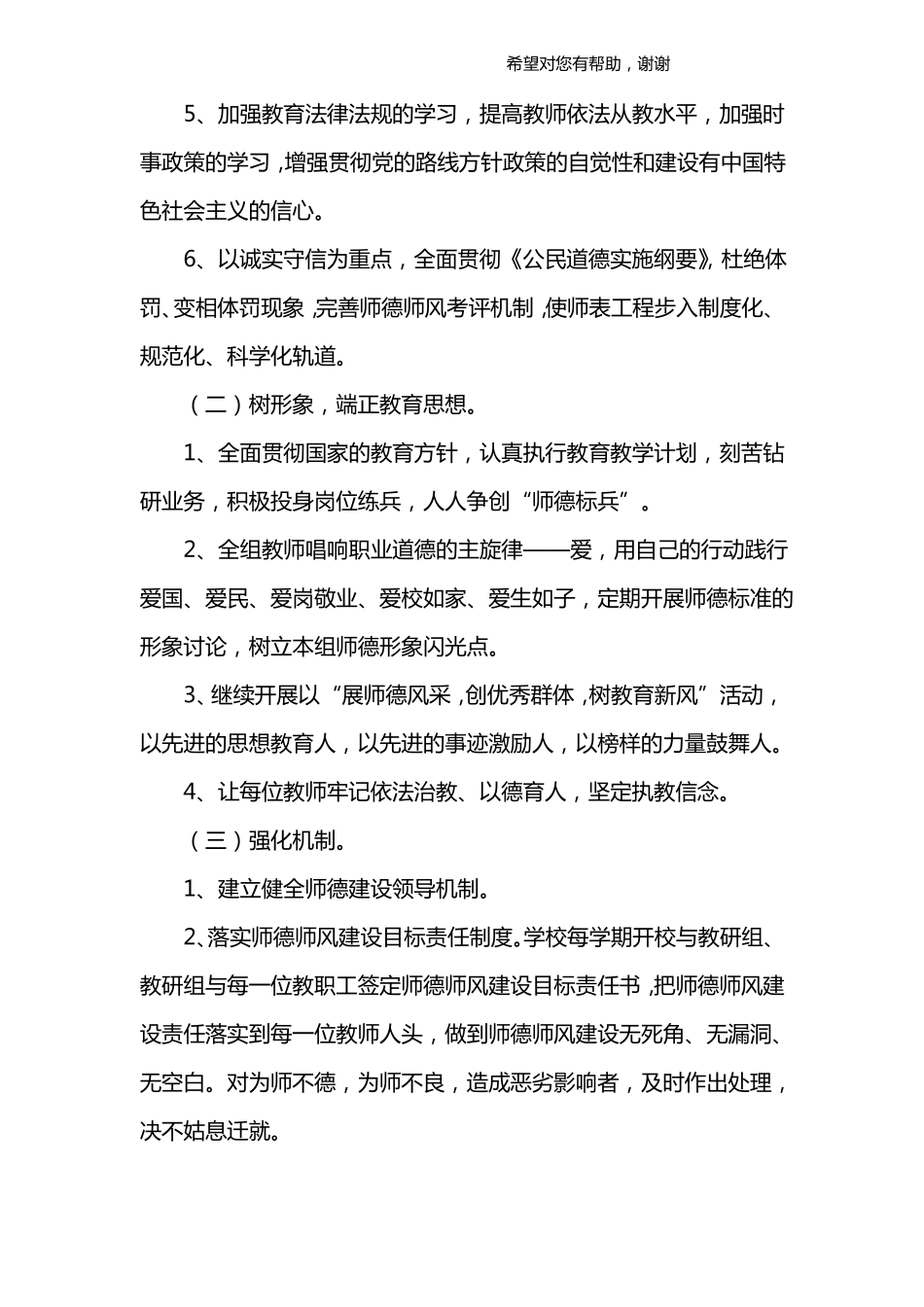 个人师德计划_第3页