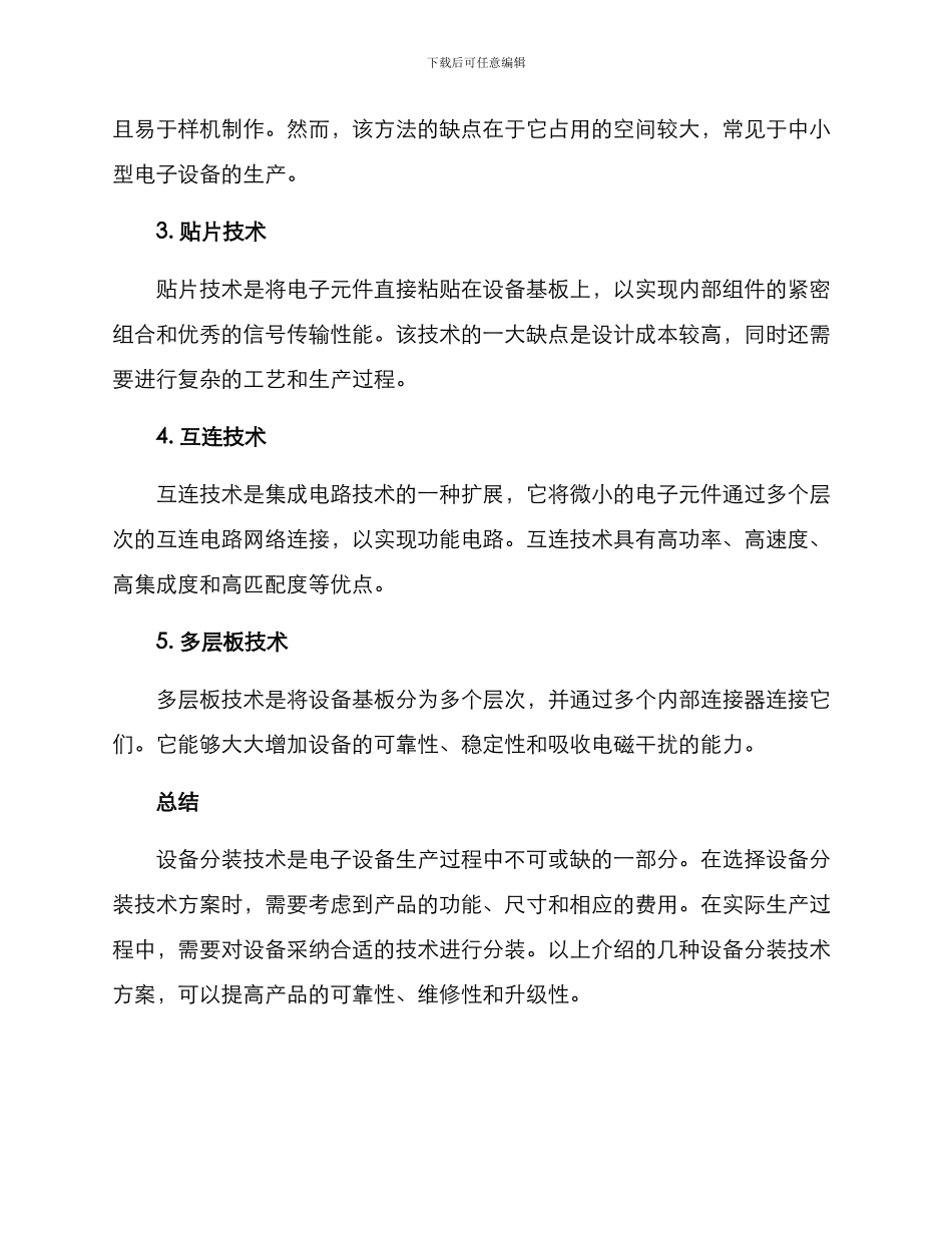 设备分装技术方案_第2页