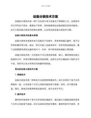 设备分装技术方案