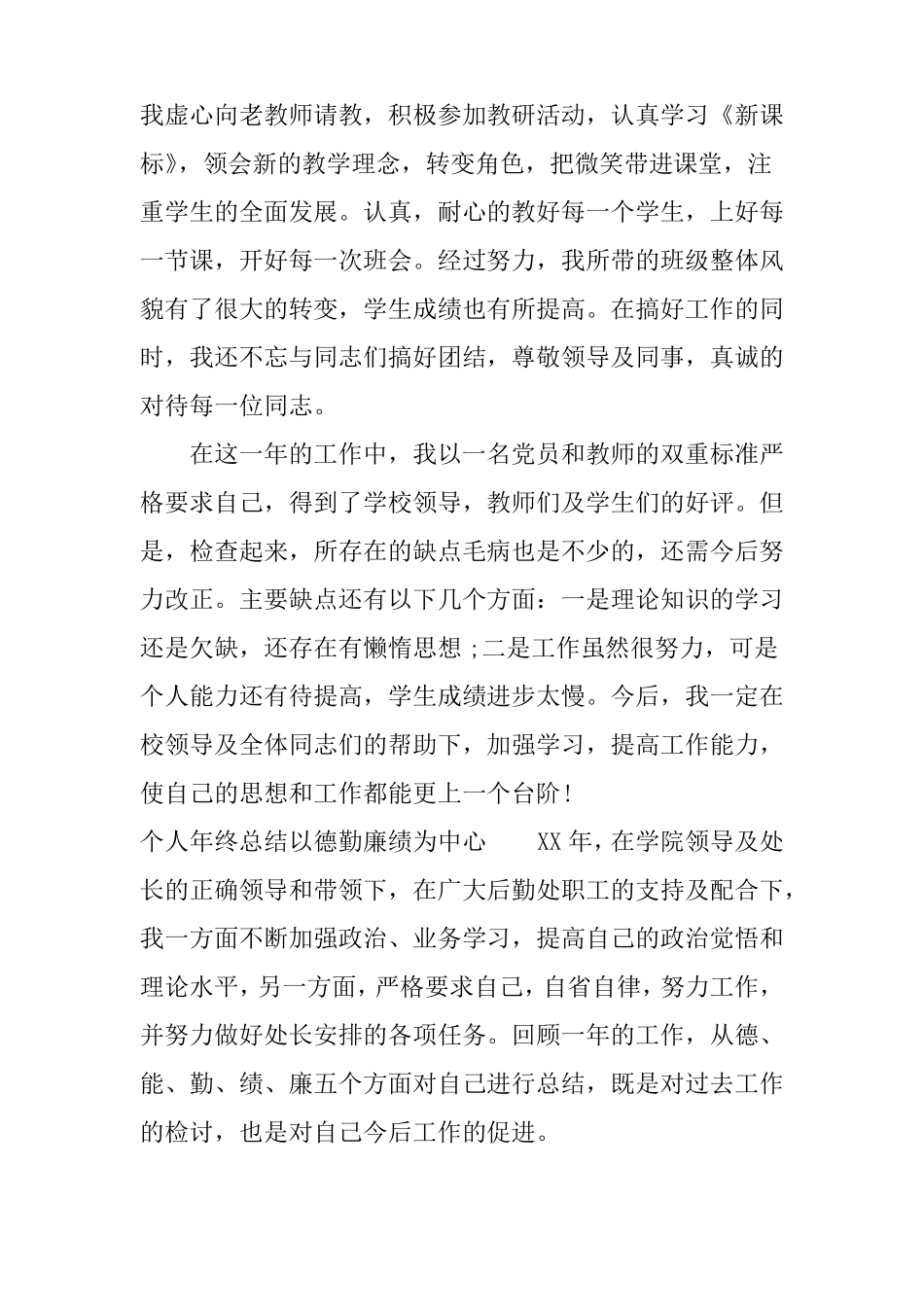个人年终总结以德勤廉绩为中心_第2页