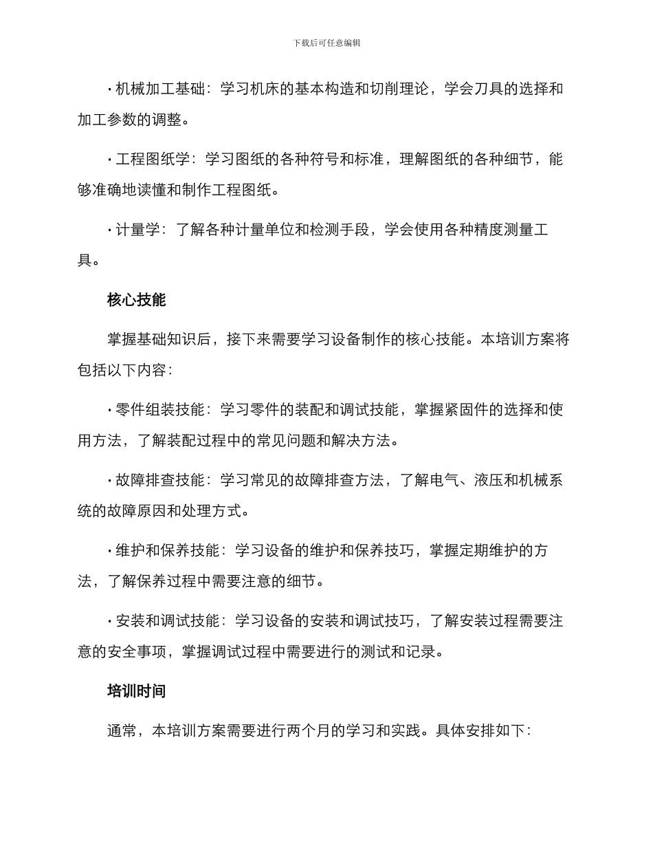 设备制作专家培训方案_第2页