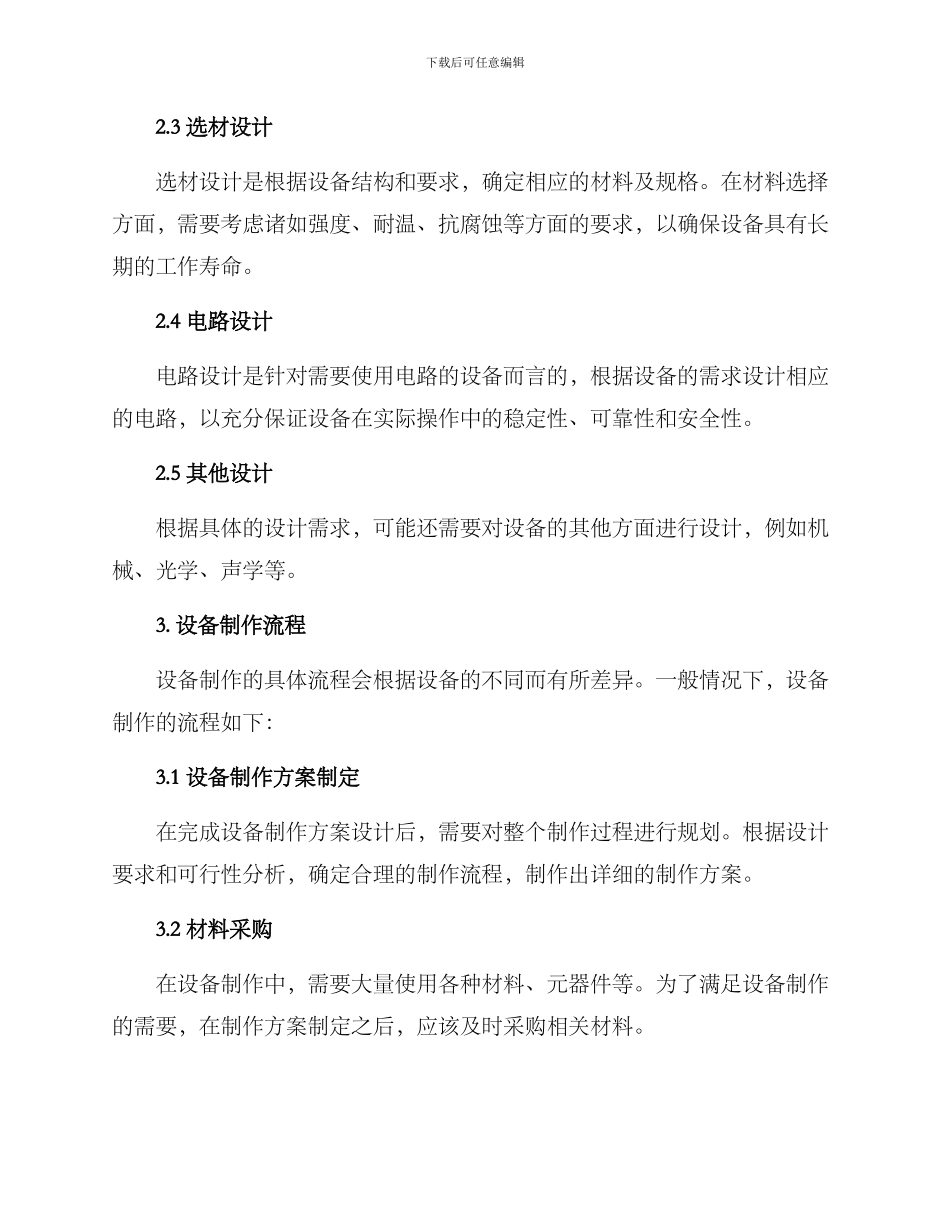 设备制作方案_第2页