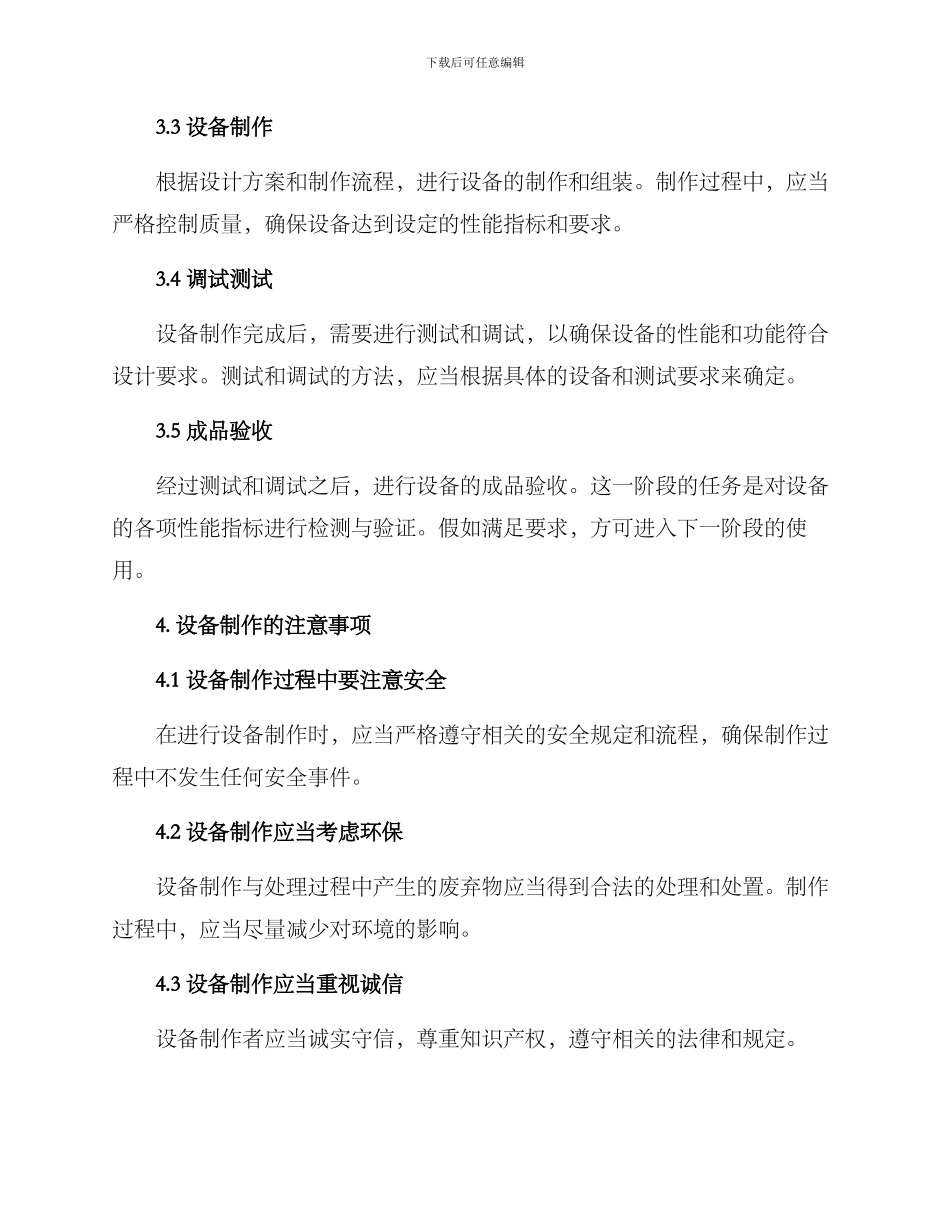 设备制作方案_第3页