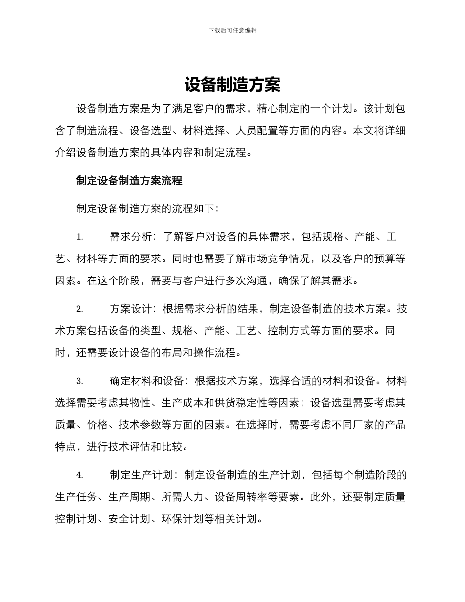 设备制造方案_第1页