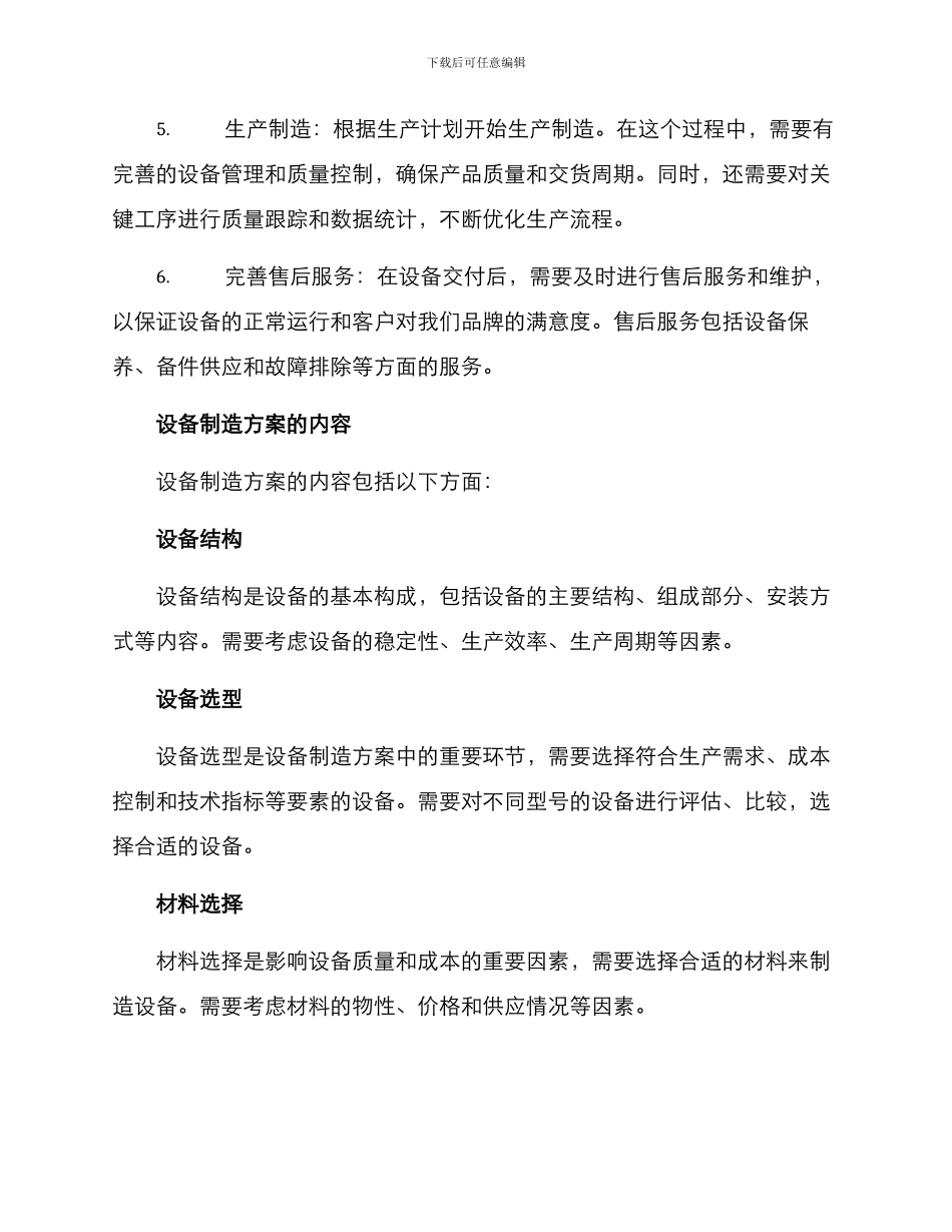 设备制造方案_第2页
