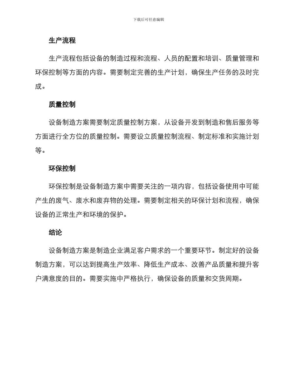 设备制造方案_第3页