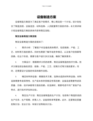 设备制造方案