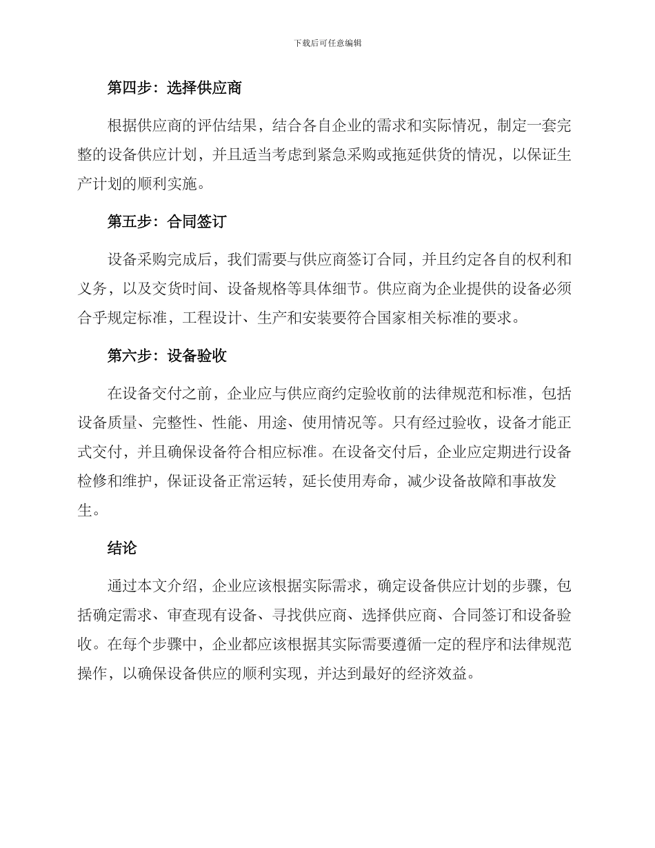 设备供应计划方案_第2页