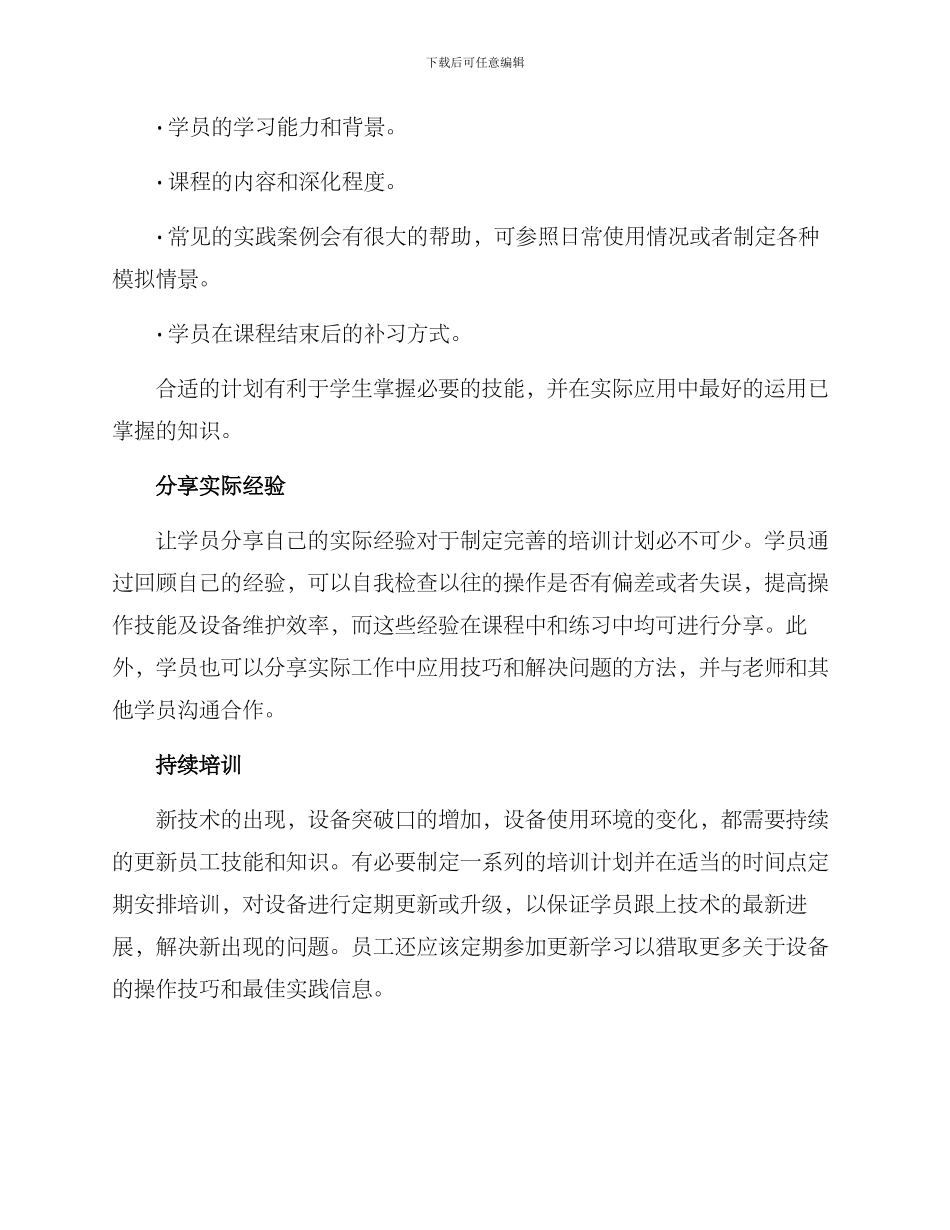 设备功能训练方案_第2页