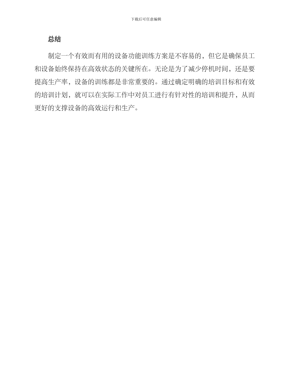 设备功能训练方案_第3页