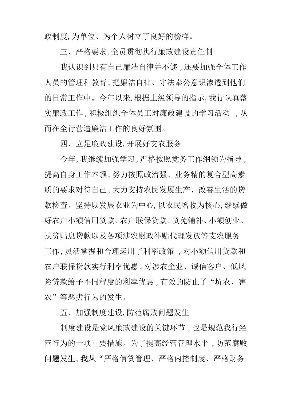 个人廉洁从业情况的工作报告_第2页