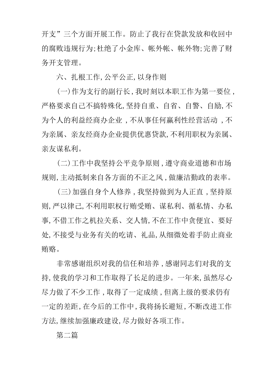 个人廉洁从业情况的工作报告_第3页