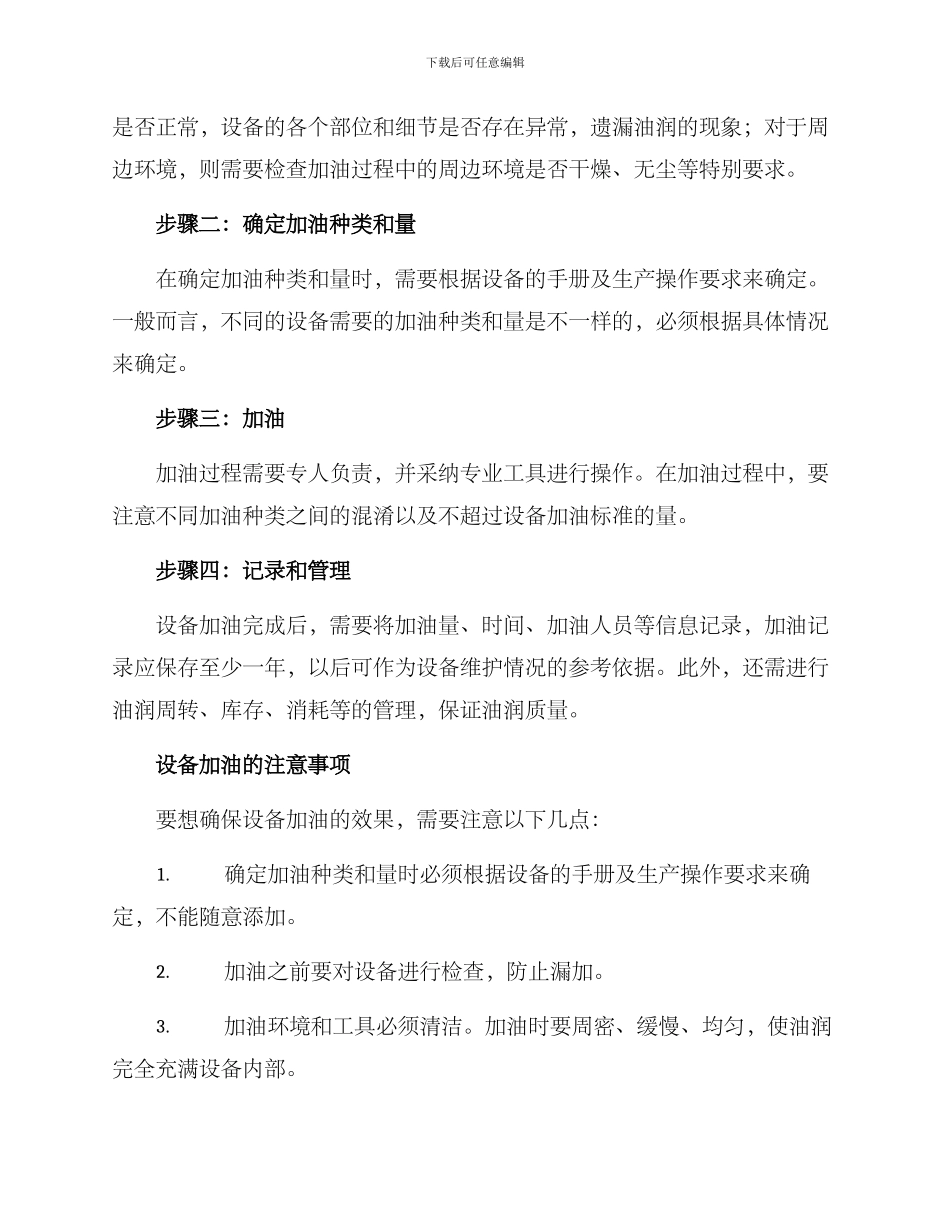 设备加油方案_第2页