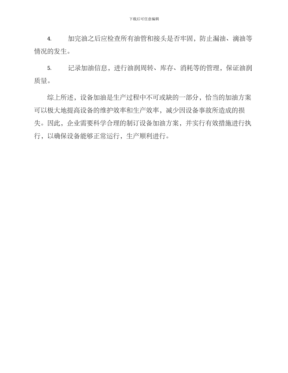 设备加油方案_第3页