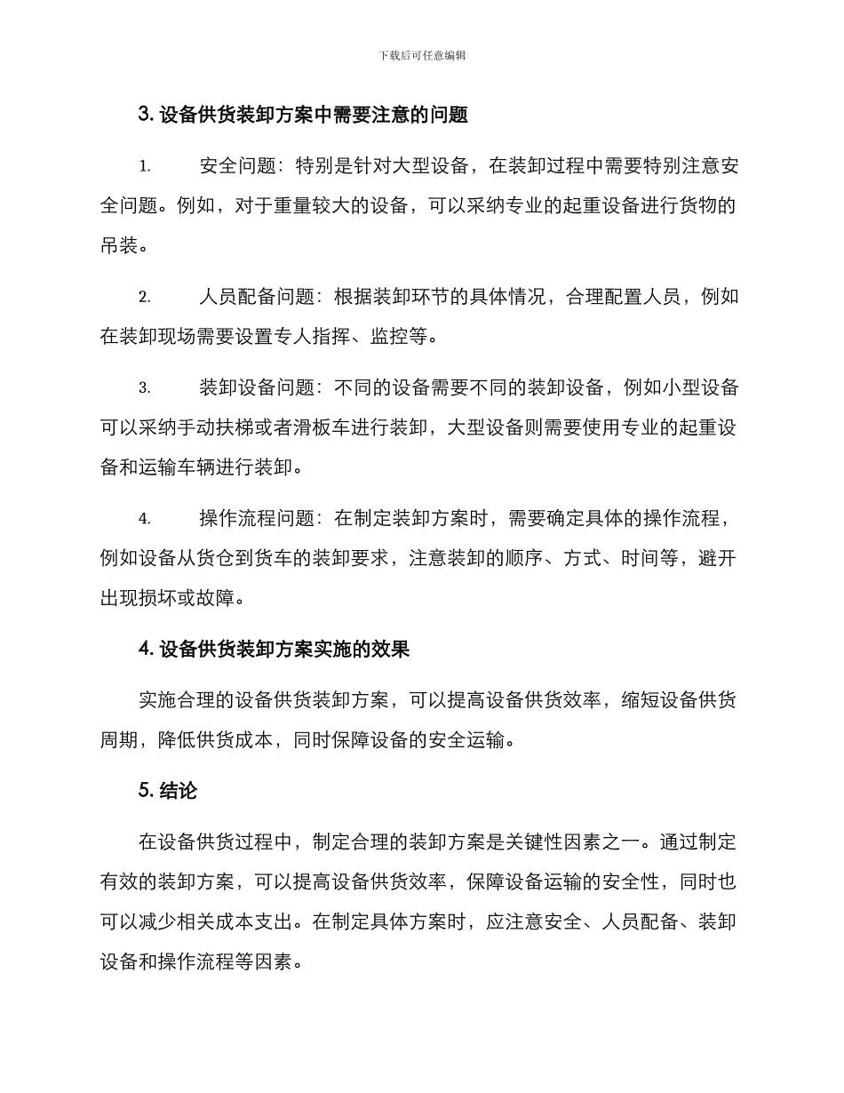 设备供货装卸方案_第2页
