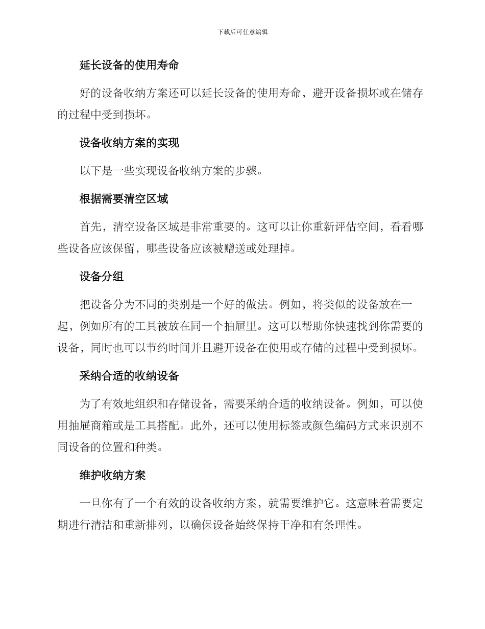 设备区域改造收纳方案_第2页