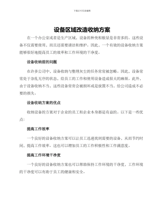 设备区域改造收纳方案